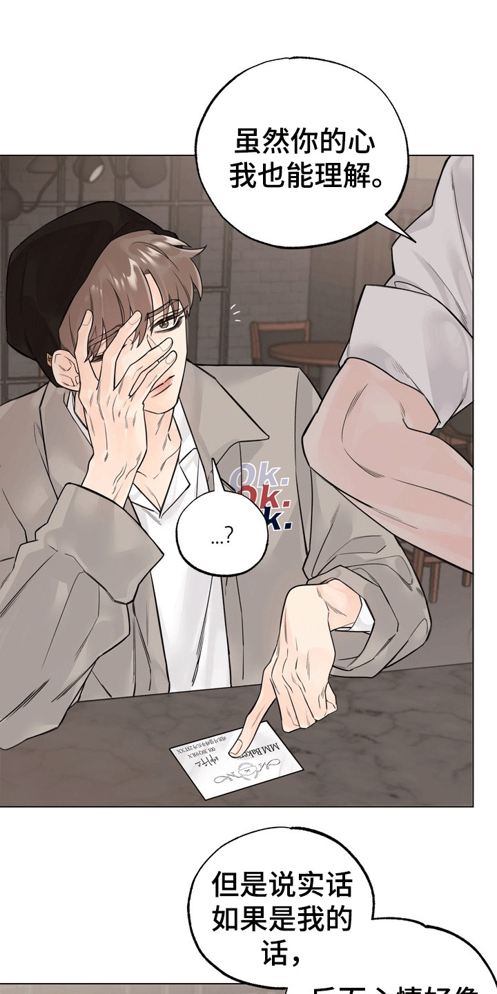 爱上退伍上校漫画,第3章：拒绝2图
