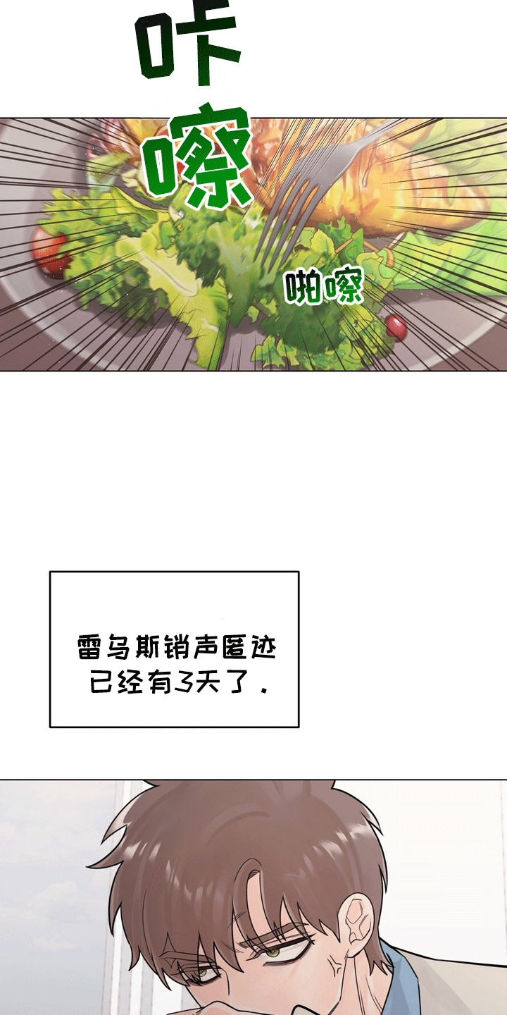 爱上退伍上校漫画,第9章：窃听4图