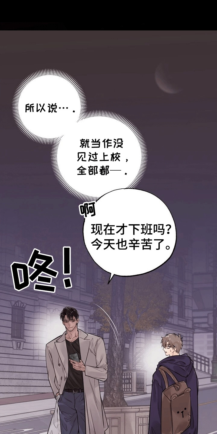 爱上退伍上校漫画,第2章：暗恋对象5图