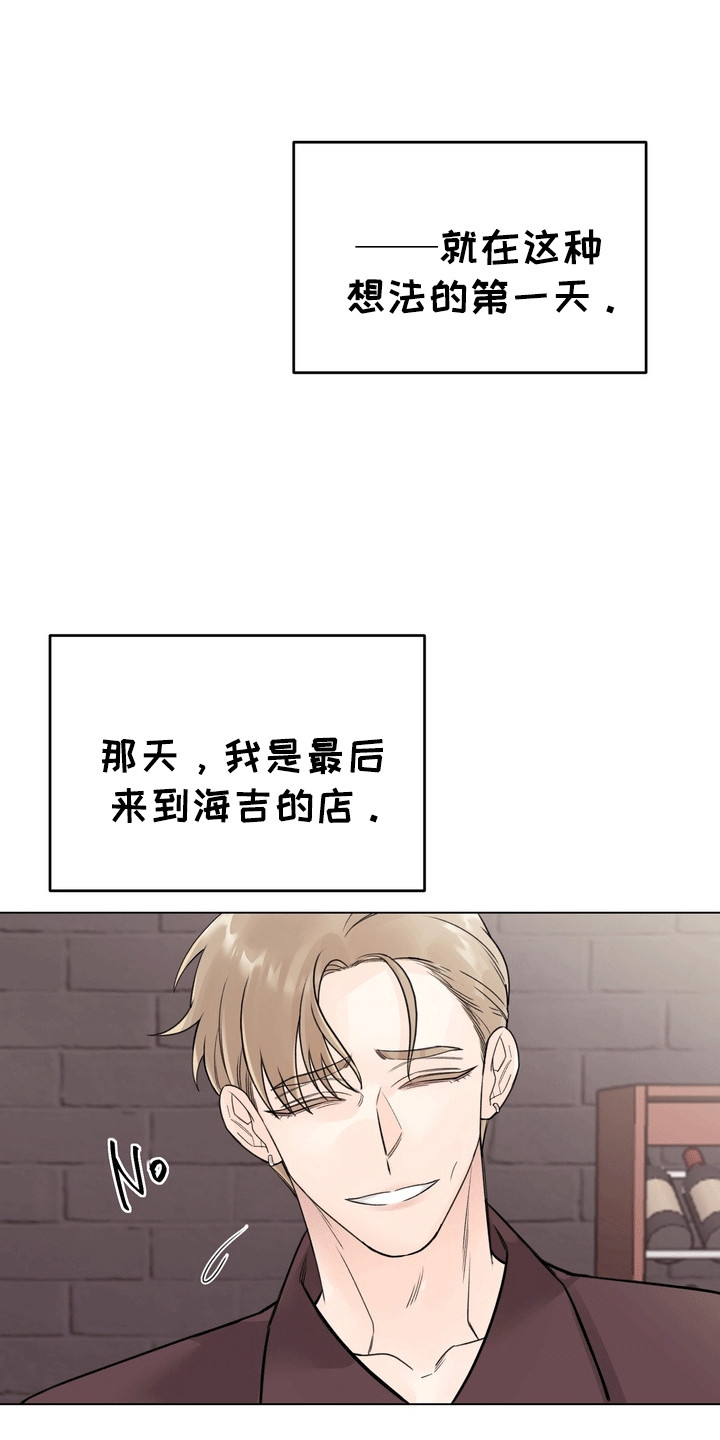 爱上退伍上校漫画,第9章：窃听1图