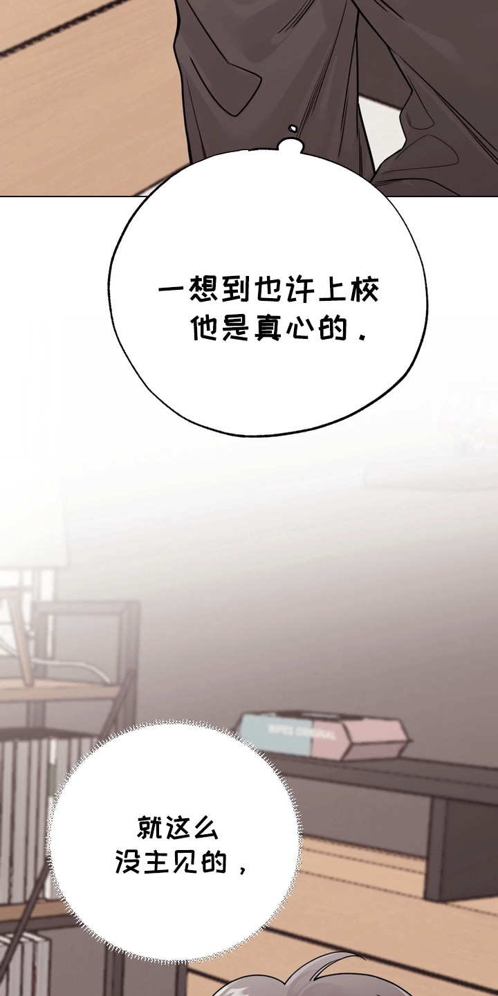 爱上退伍上校漫画,第6章：他打算怎么办4图