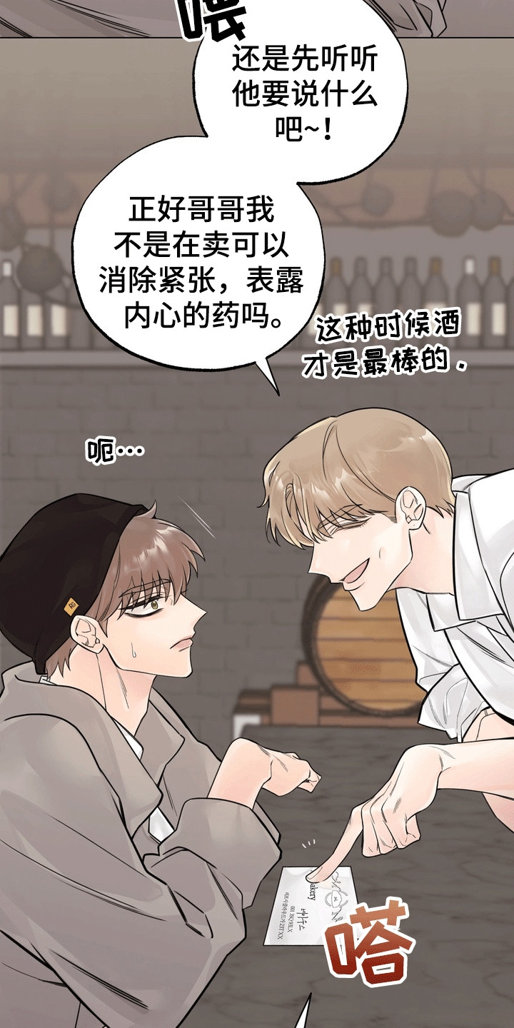 爱上退伍上校漫画,第3章：拒绝1图