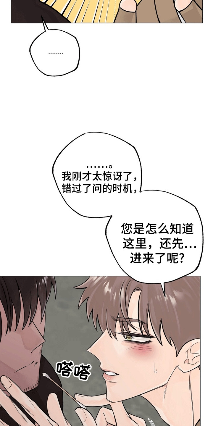 爱上退伍上校漫画,第10章：受伤4图
