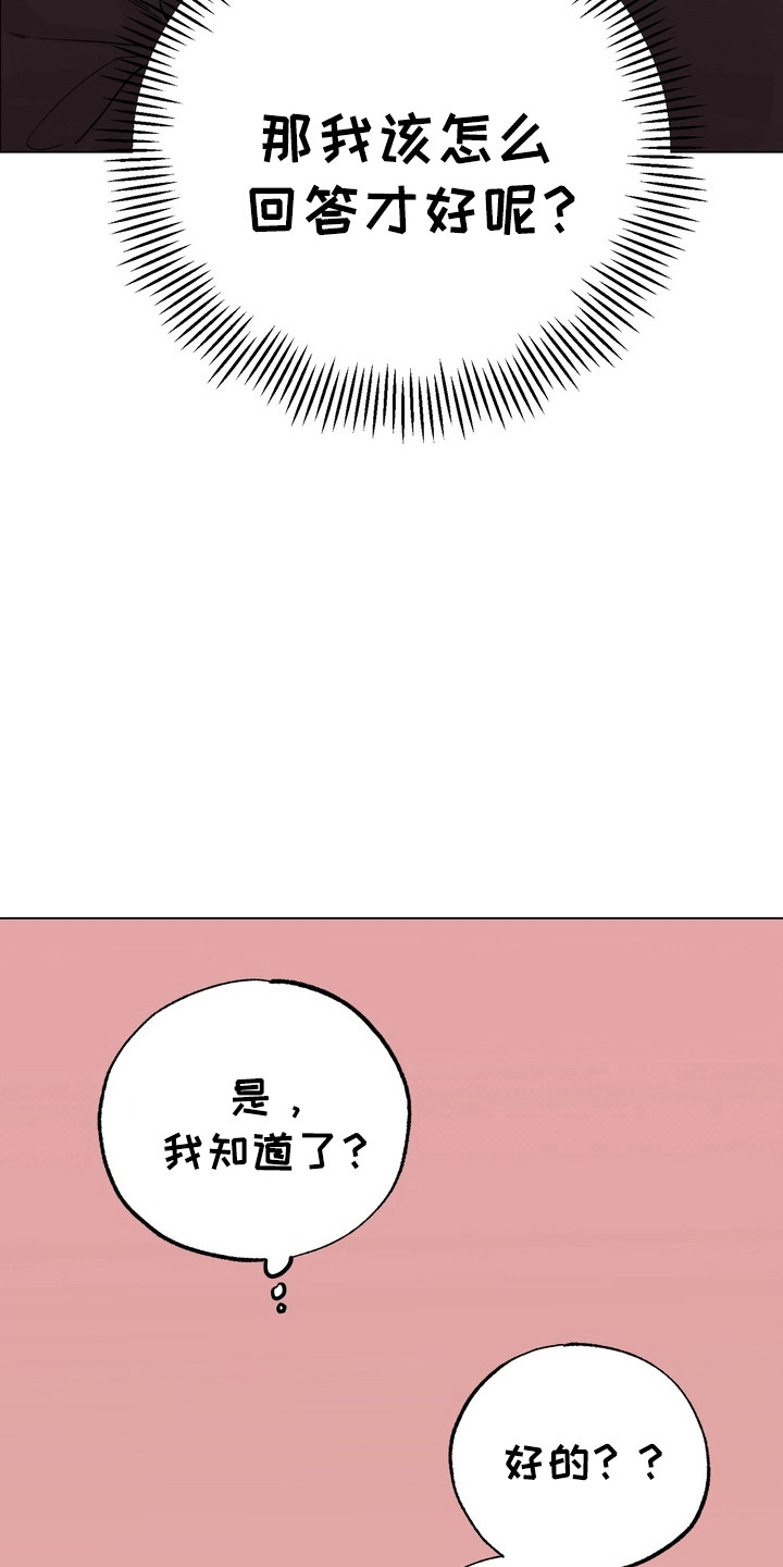 爱上退伍上校漫画,第6章：他打算怎么办3图