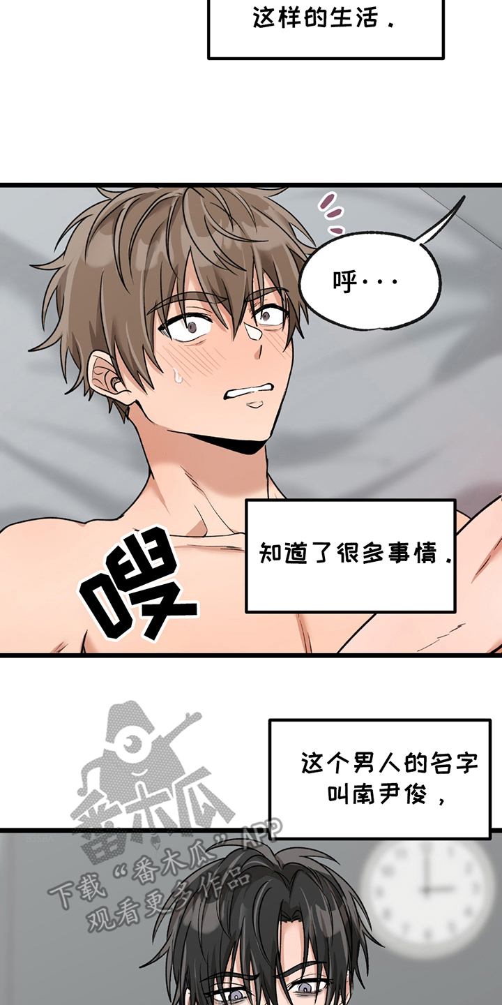 玩具合同漫画,第6章：胡说八道4图