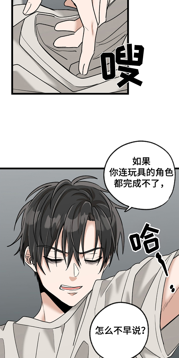 玩具漫画完整版漫画,第10章：不奢望2图