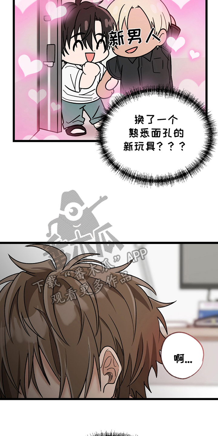 玩具漫画完整版漫画,第11章：新玩具1图