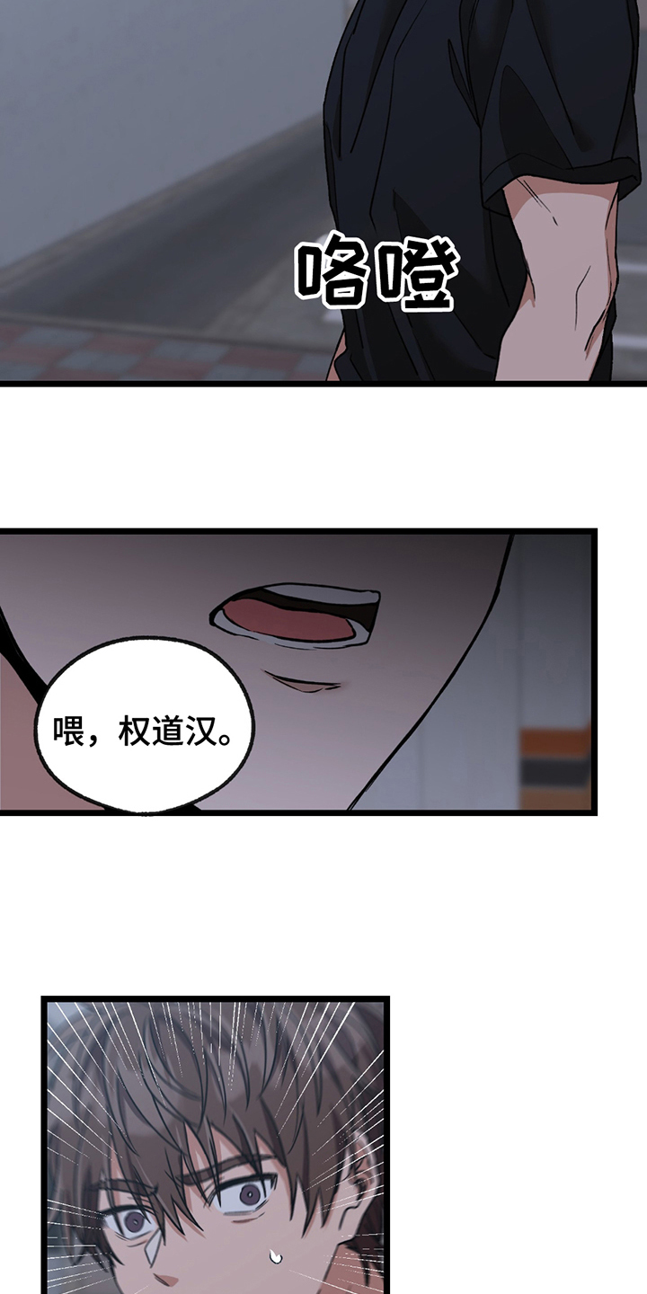 玩具合同漫画,第8章：想干嘛5图
