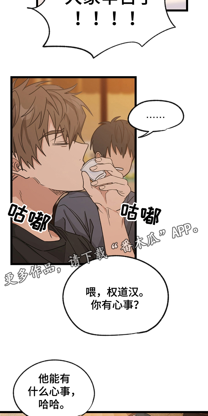 玩具合肥生日特惠漫画,第1章：不明来历3图