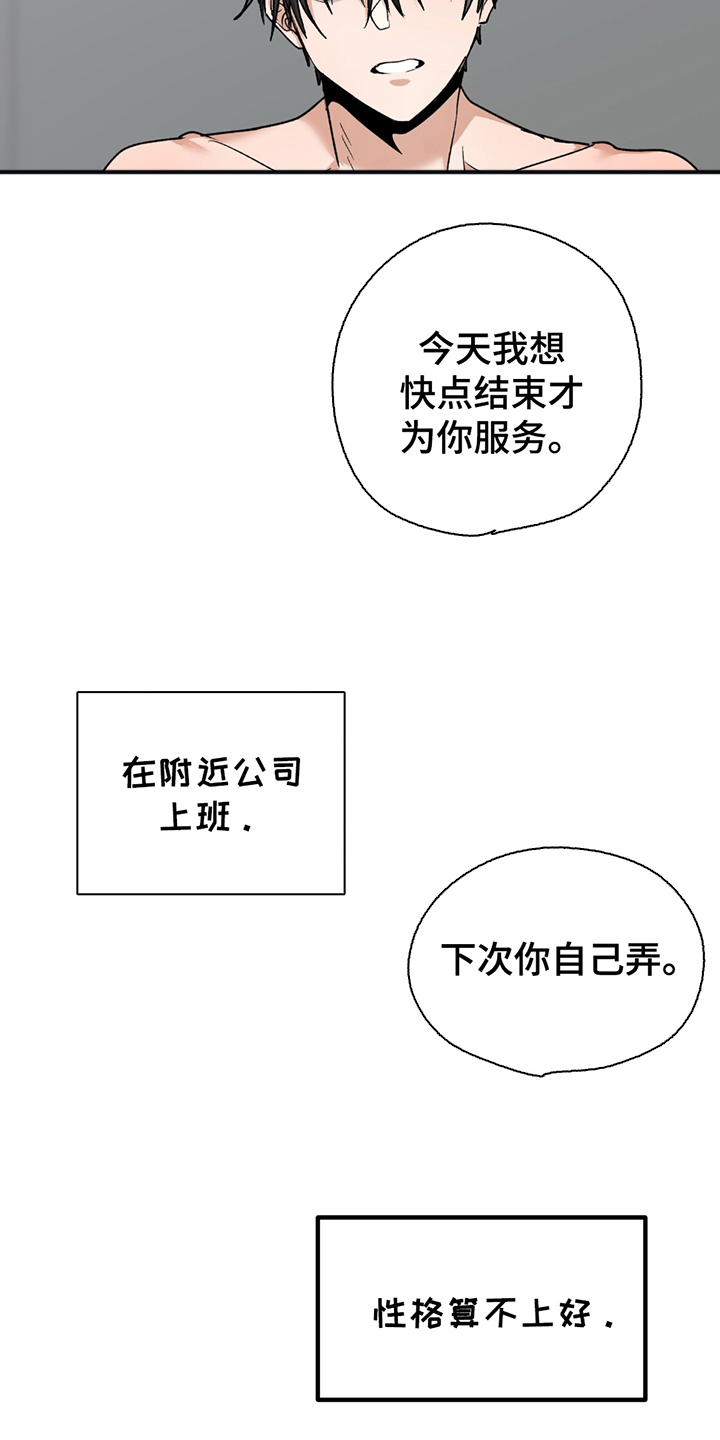 玩具合同漫画,第6章：胡说八道5图