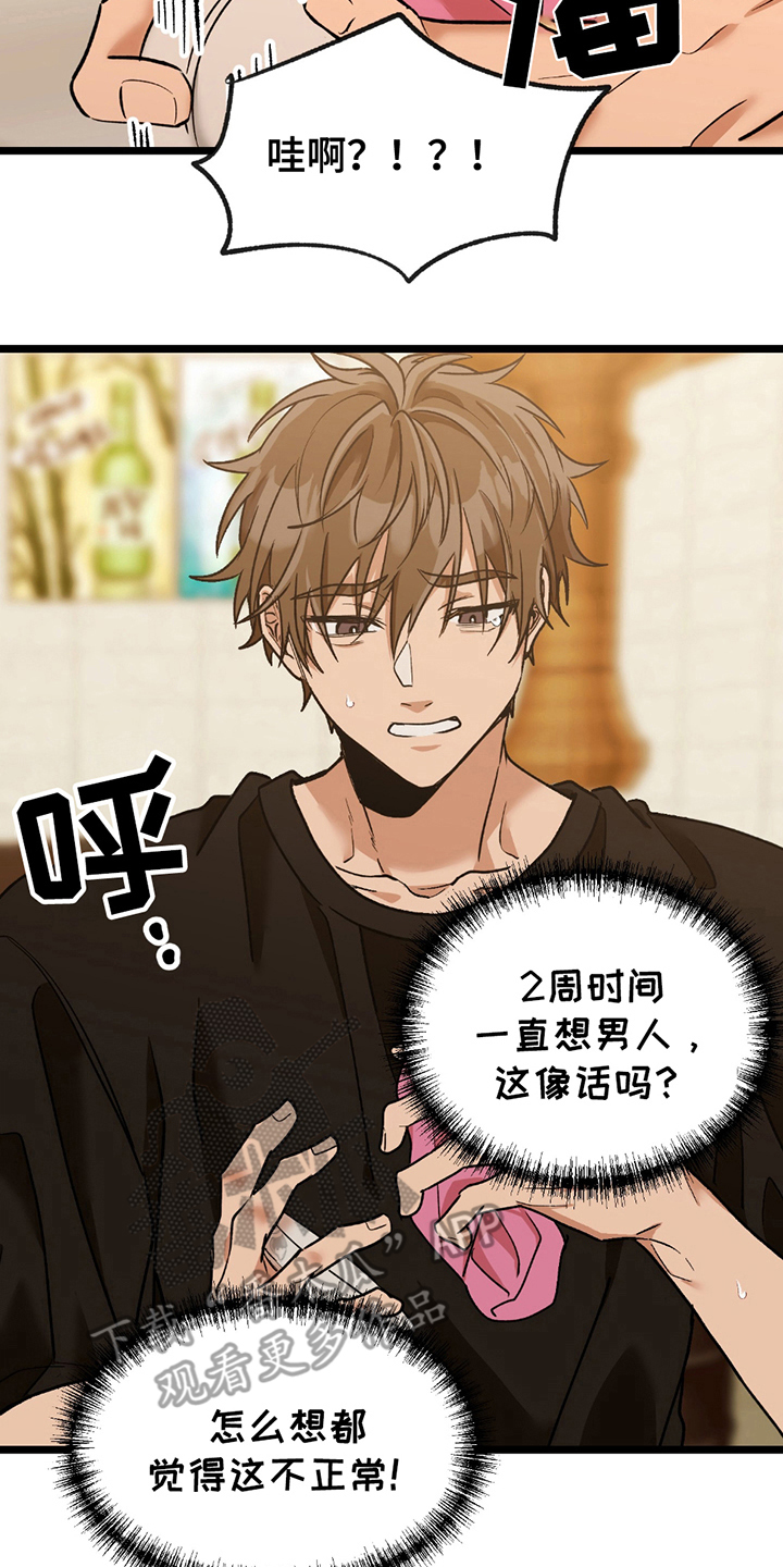 玩具合同漫画,第7章：不正常1图