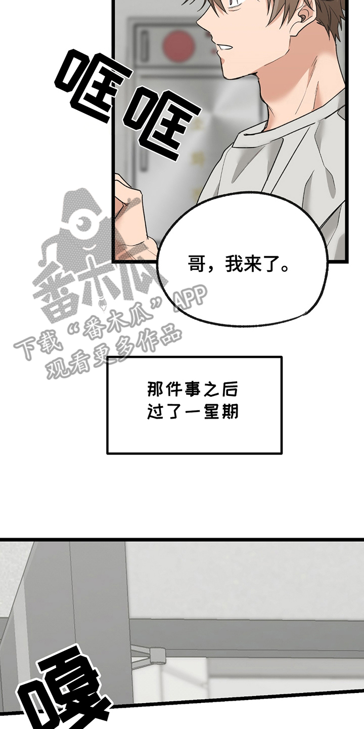 玩具合同漫画,第5章：马上来3图
