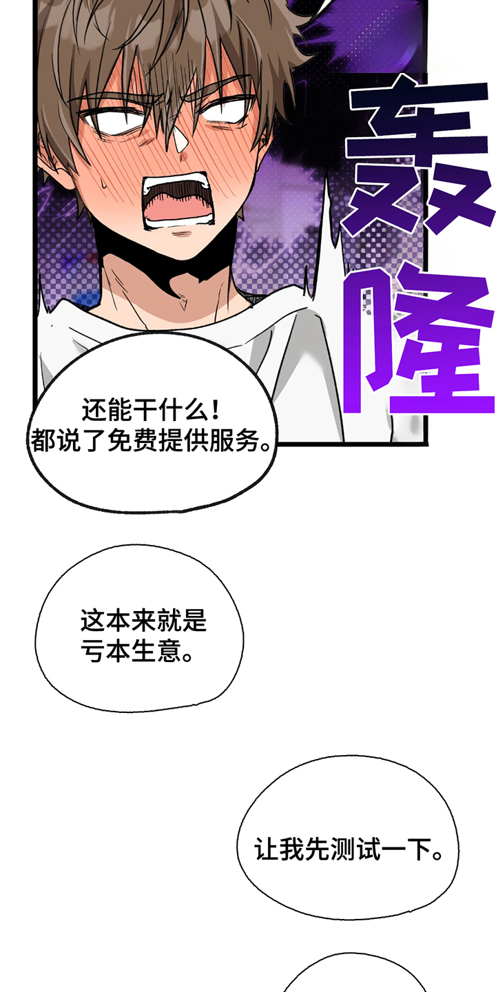 玩具视频大全漫画,第4章：合同成立5图