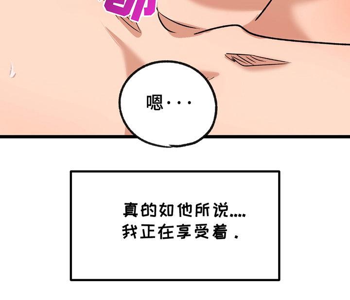 玩具合同漫画,第6章：胡说八道3图