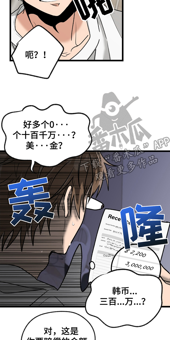 玩具合金剑齿虎防暴装甲车漫画,第3章：最大危机3图