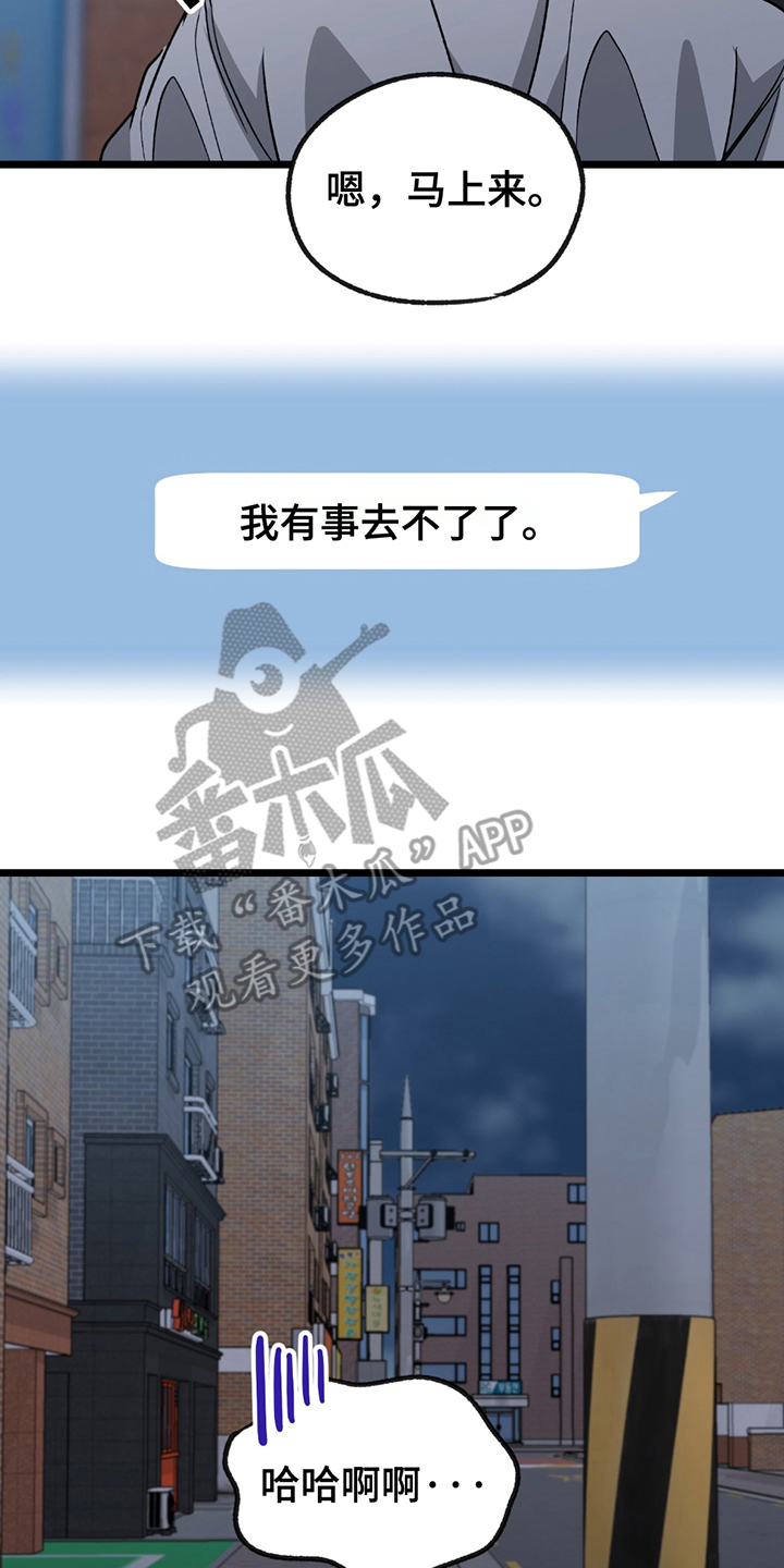 玩具合同漫画,第5章：马上来1图