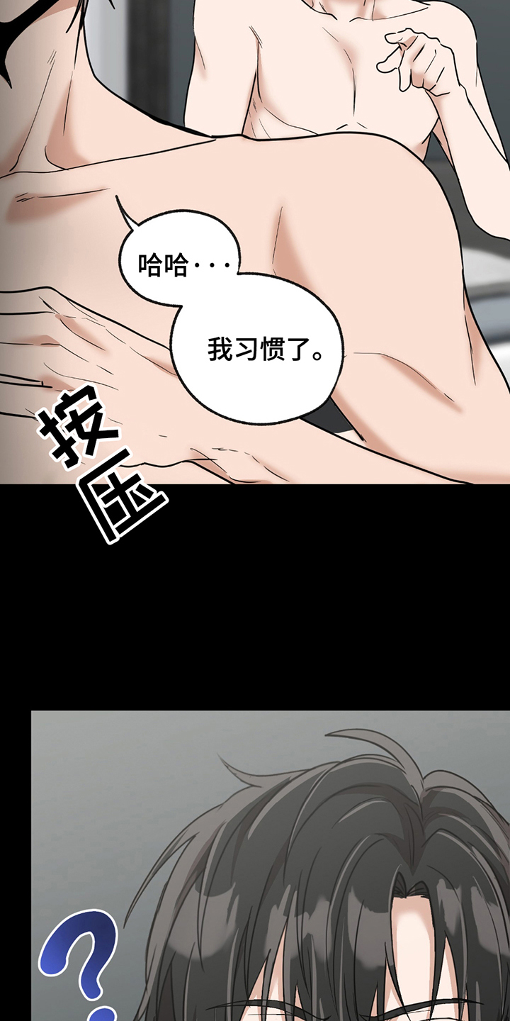 玩具合同漫画,第14章：被看出5图