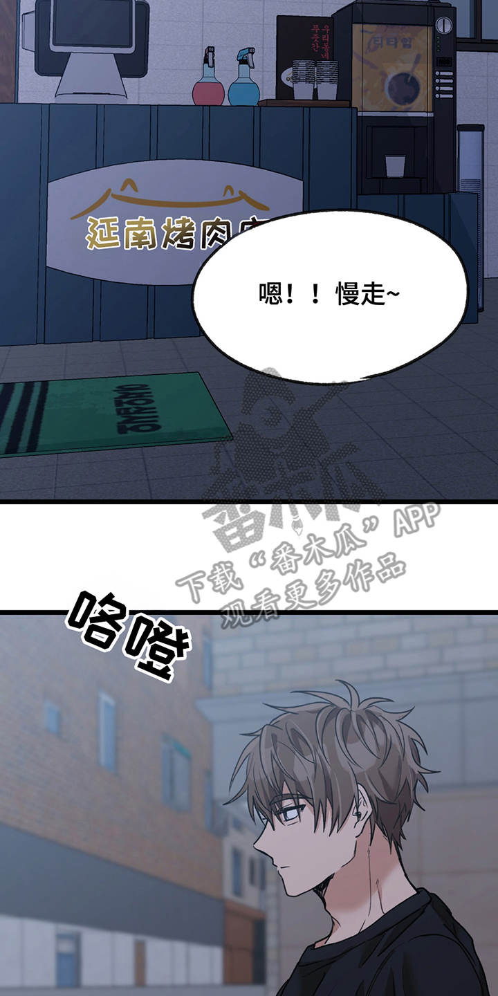 玩具合同漫画,第8章：想干嘛4图