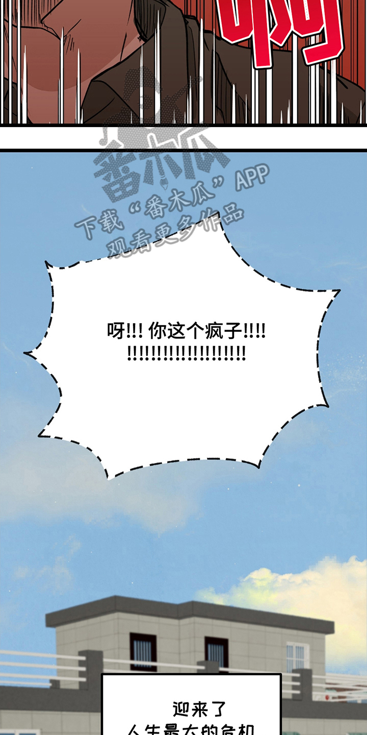 玩具合同漫画,第3章：最大危机4图