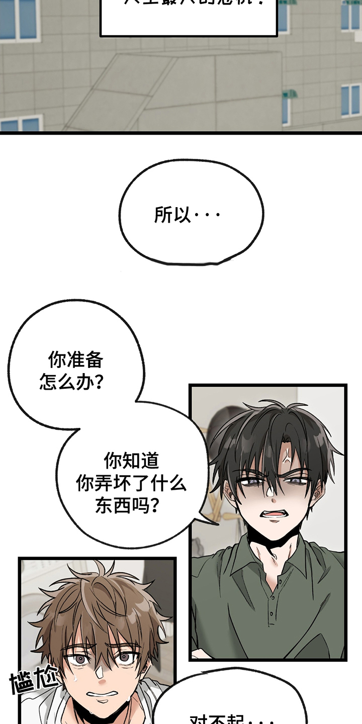 玩具合同漫画,第3章：最大危机5图