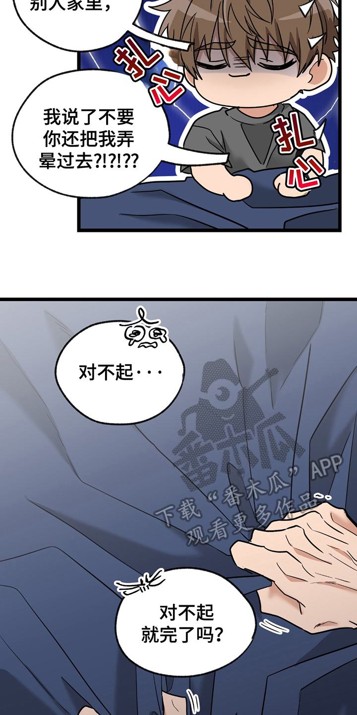 玩具合金模型汽车漫画,第15章：没品味的人1图