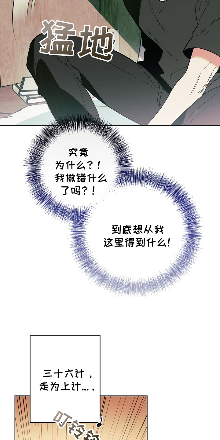 银幕世界漫画,第3章：抢夺者1图