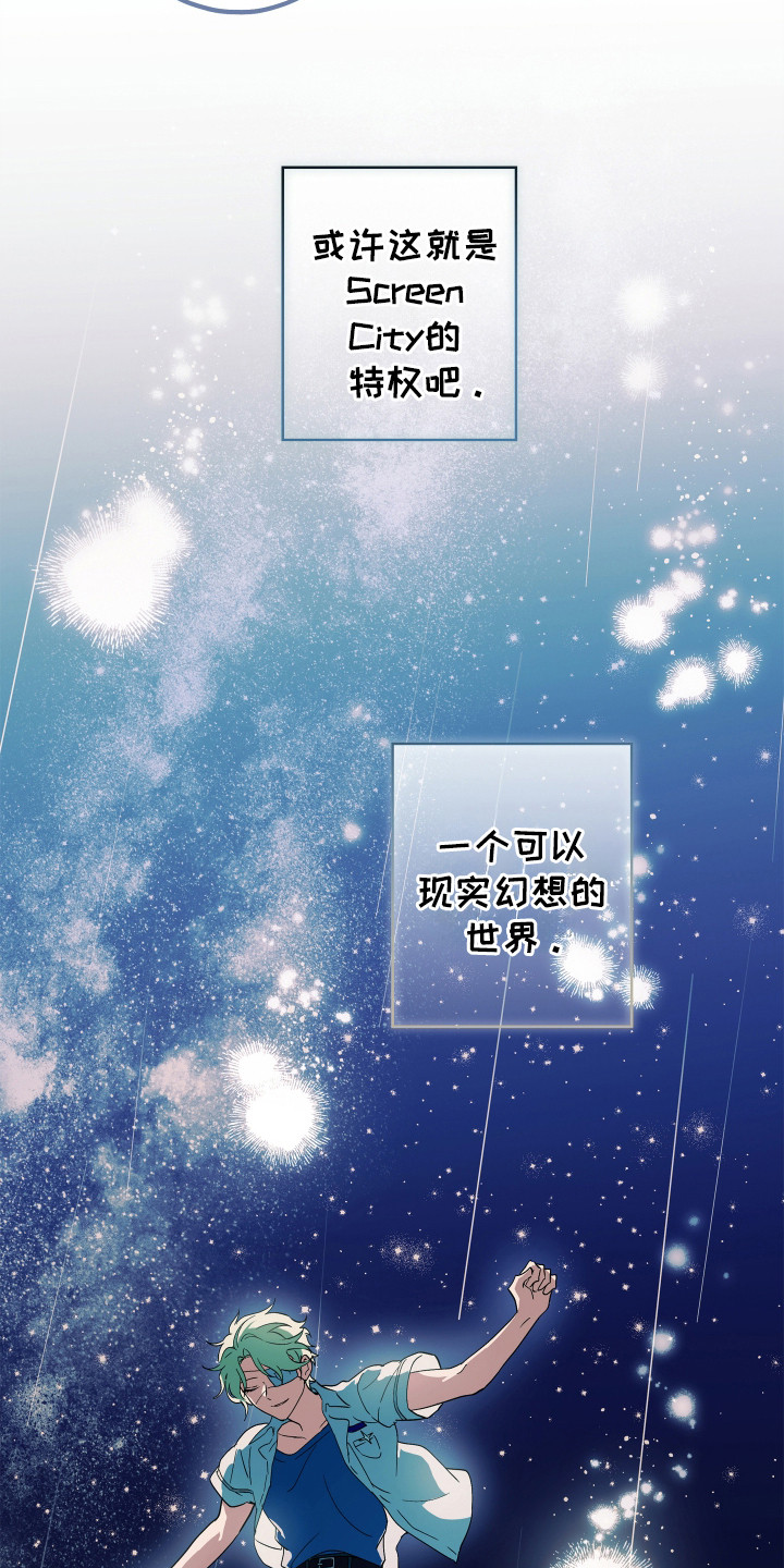 银幕世界漫画,第18章：星空1图