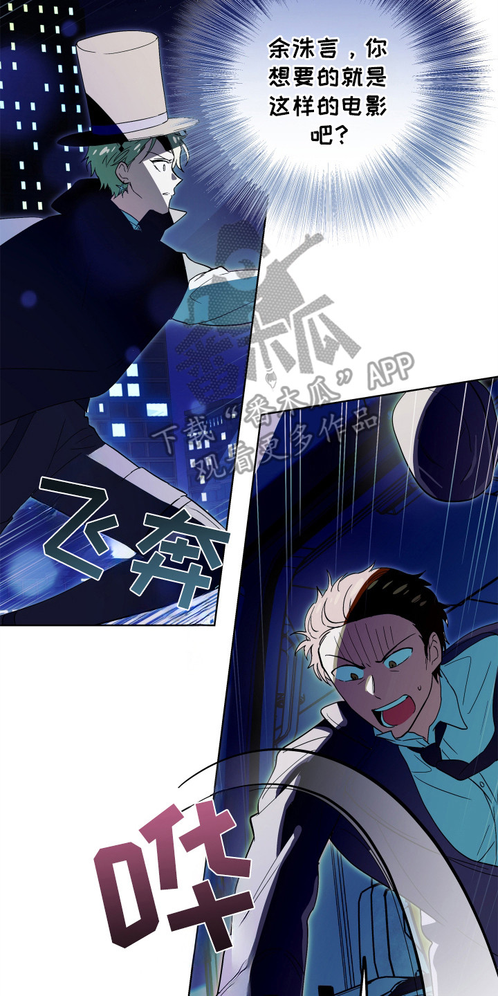 银幕世界漫画,第23章：正面对决1图