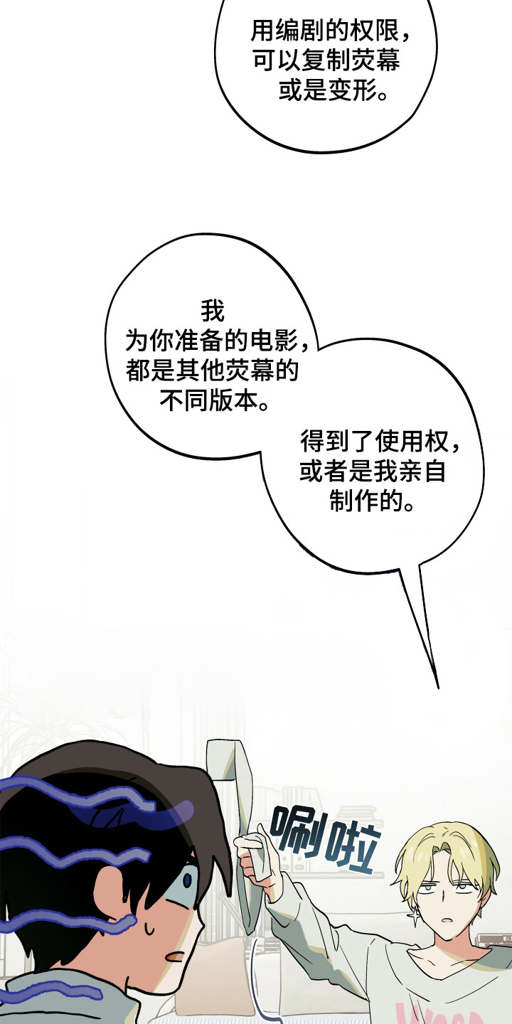 银幕世界漫画,第21章：解释1图