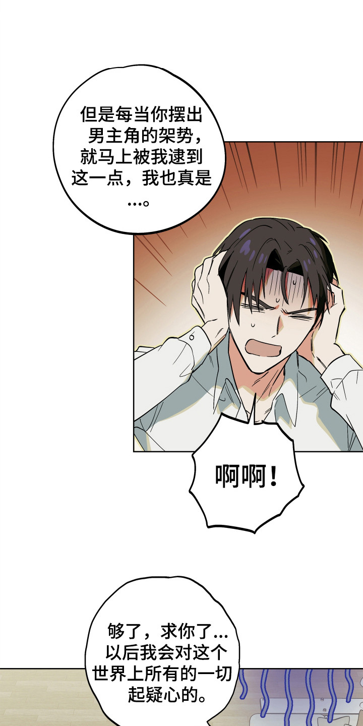 银幕世界漫画,第21章：解释3图