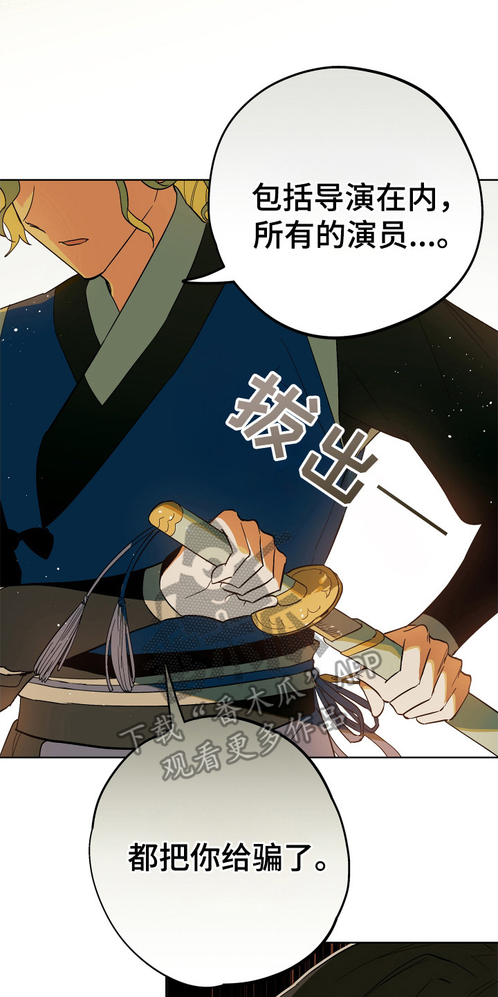 银幕世界漫画,第5章：欺骗2图