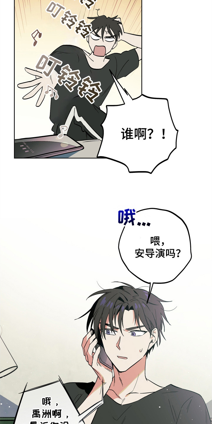 银幕世界漫画,第3章：抢夺者2图