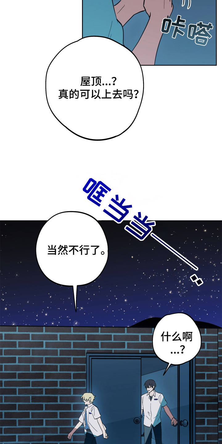 银幕世界漫画,第18章：星空1图