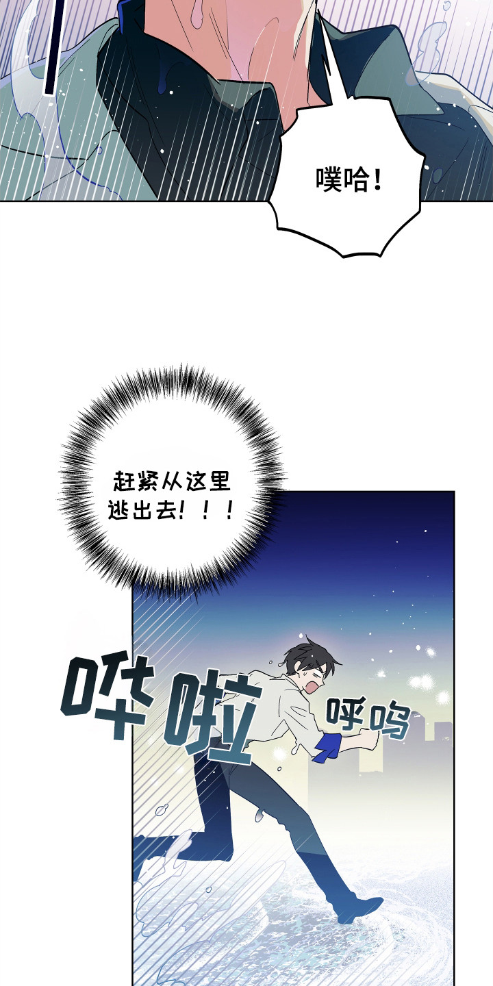 银幕世界漫画,第6章：无法理解3图