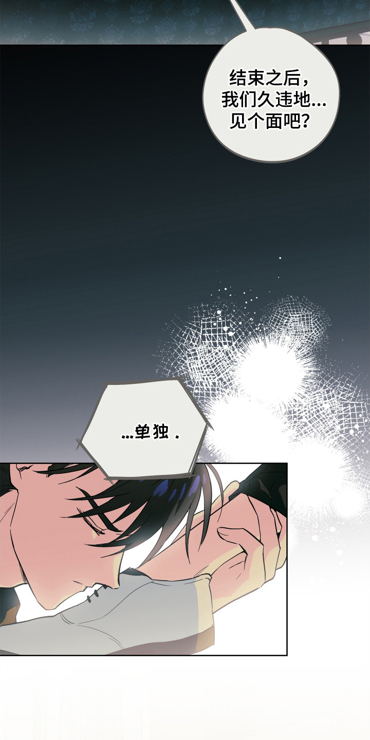 银幕世界漫画,第12章：背叛4图