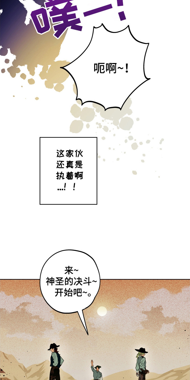 银幕世界漫画,第2章：刺杀3图