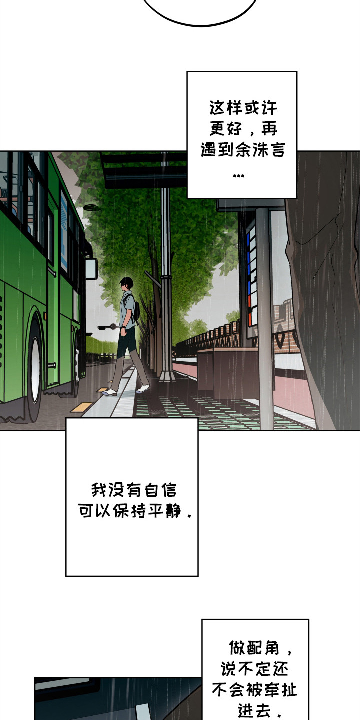 银幕世界漫画,第17章：搞砸了5图