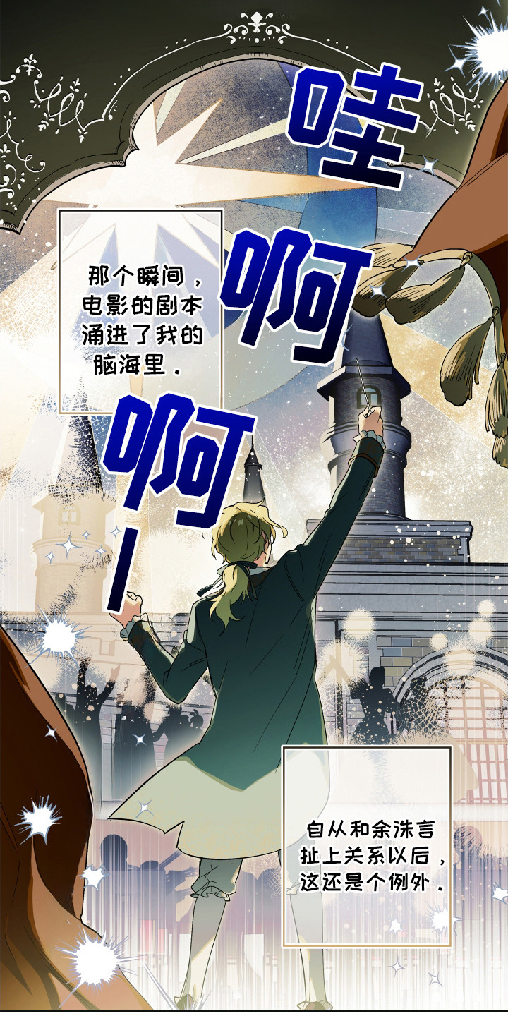 银幕世界漫画,第14章：傲慢与野心1图