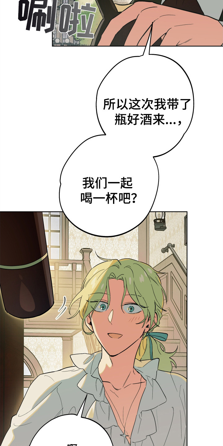 银幕世界漫画,第15章：毒酒5图