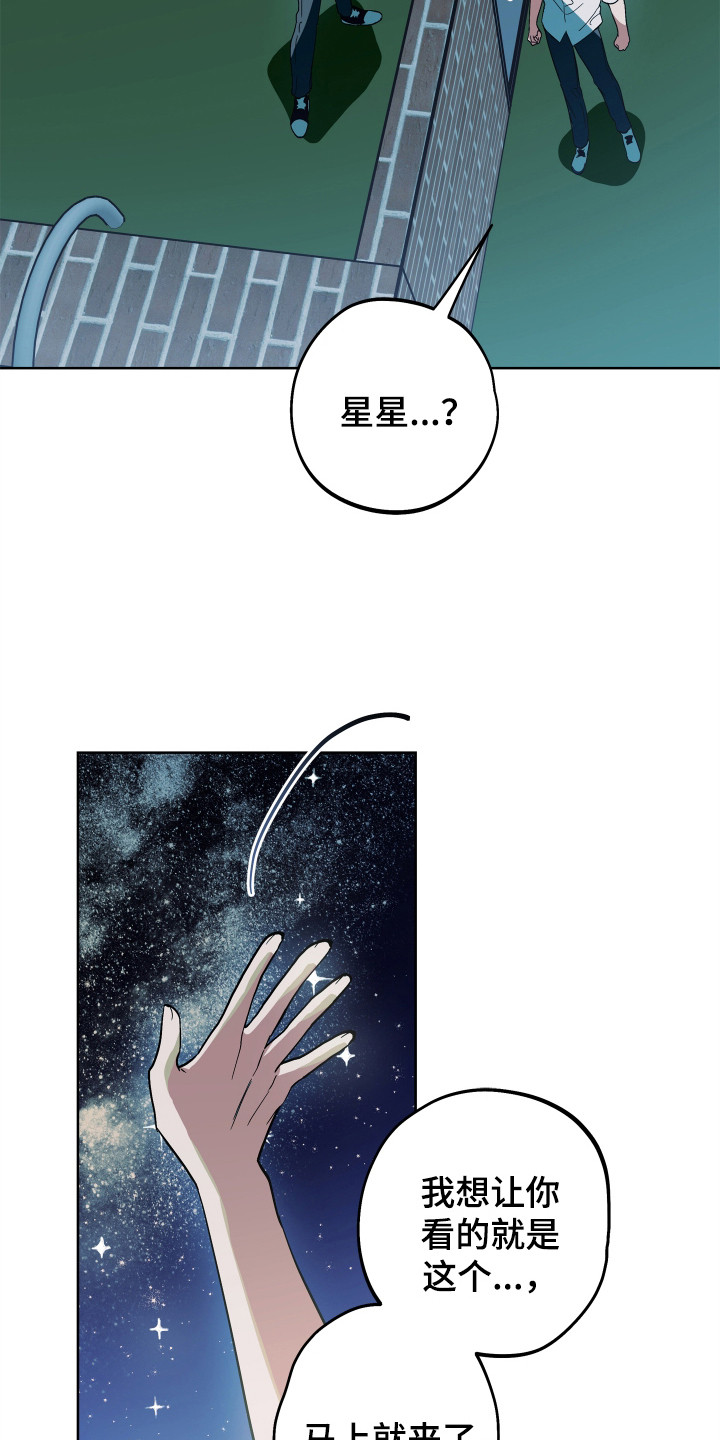 银幕世界漫画,第18章：星空4图