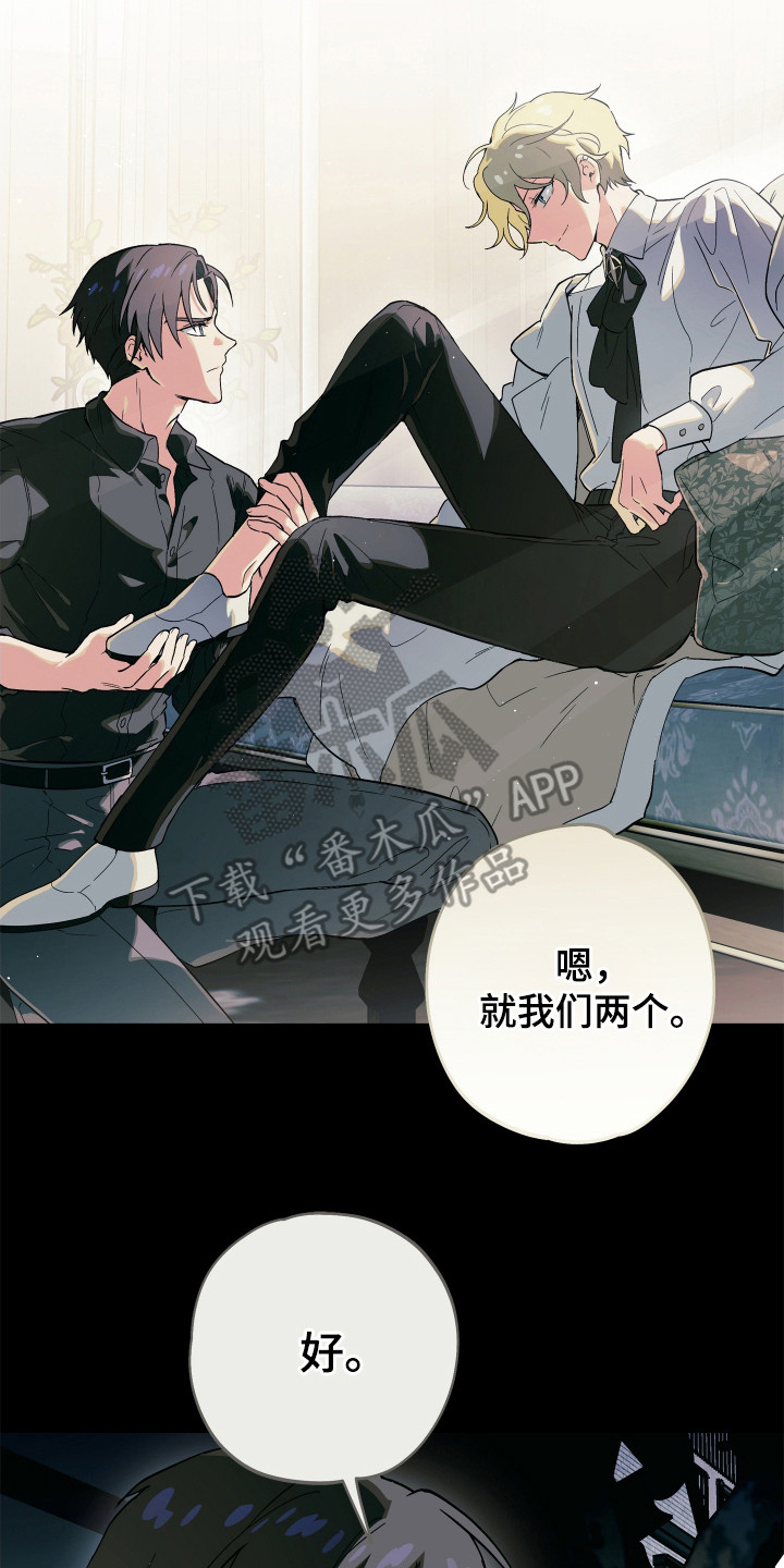 银幕世界漫画,第12章：背叛5图
