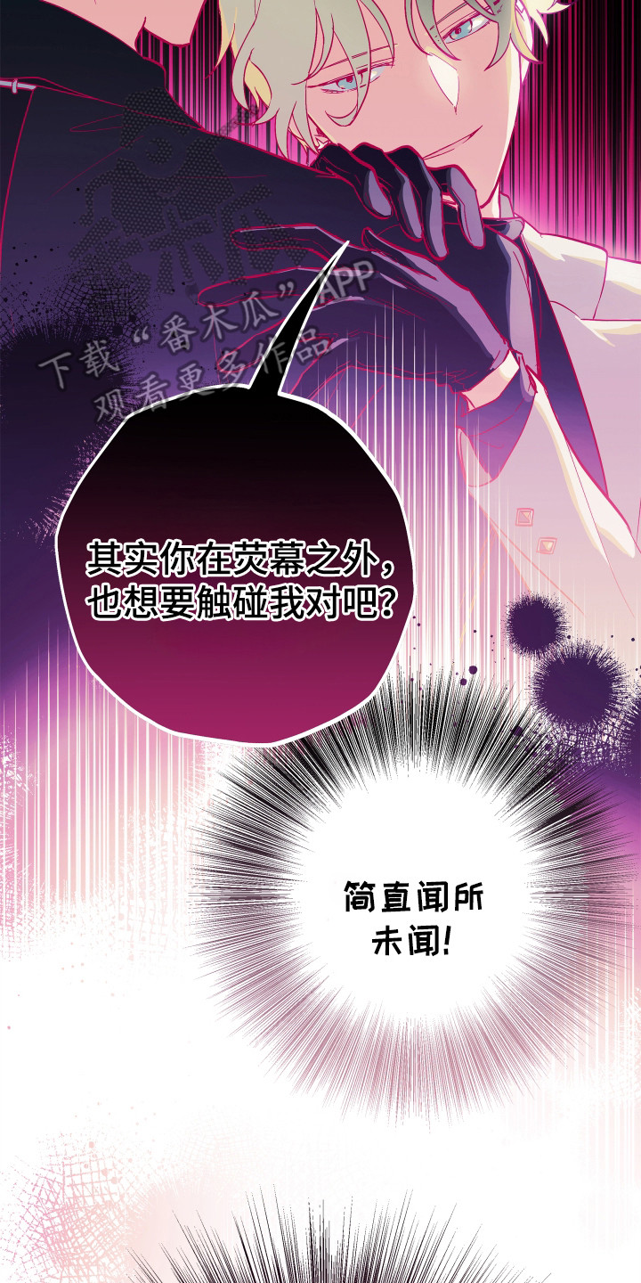 银幕世界漫画,第16章：一团乱5图