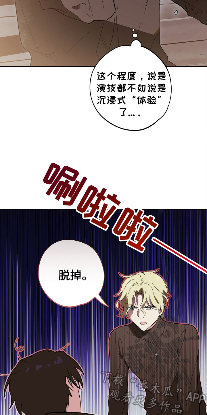 银幕世界漫画,第7章：沉浸式体验5图