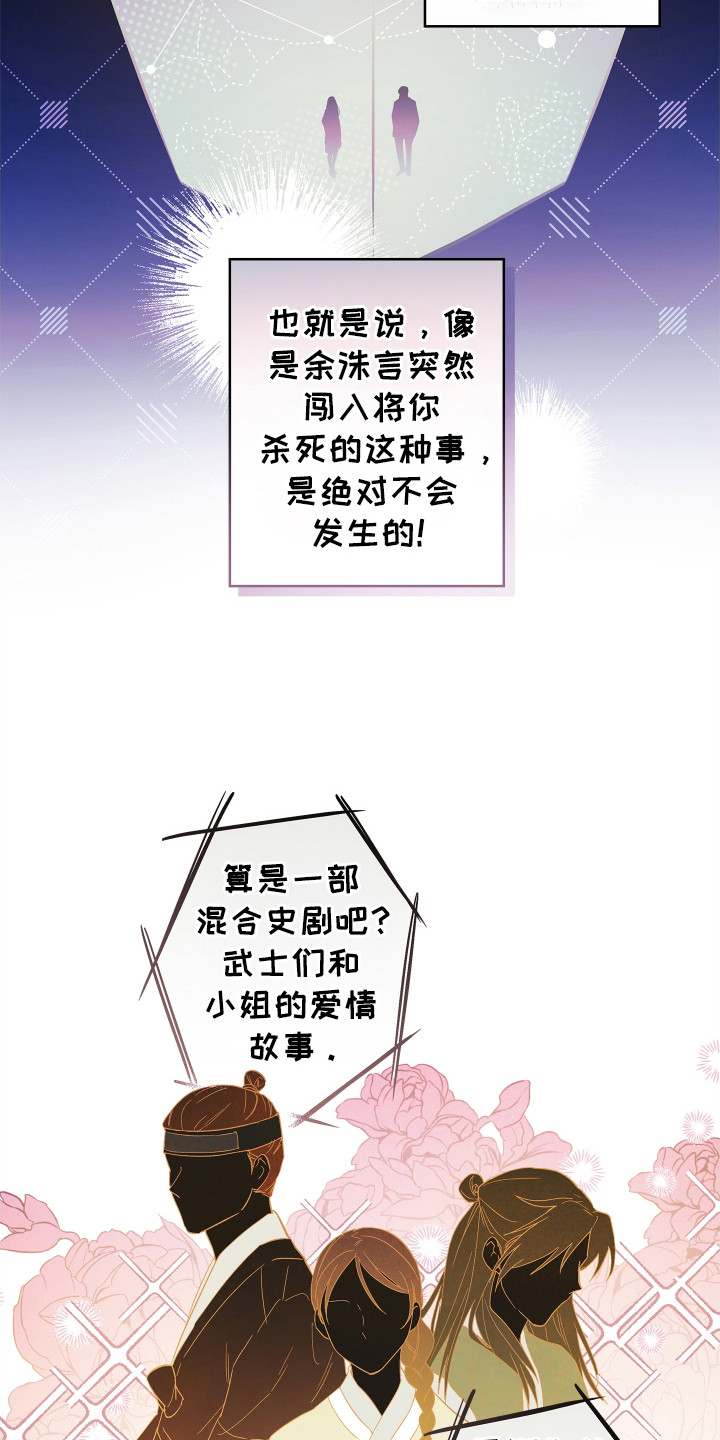 银幕世界漫画,第3章：抢夺者5图