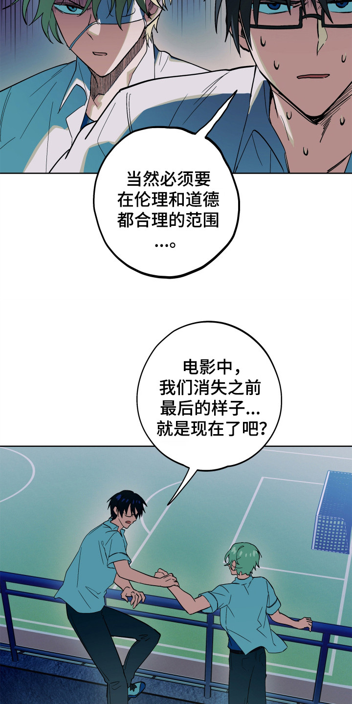 银幕世界漫画,第20章： 一起跳1图