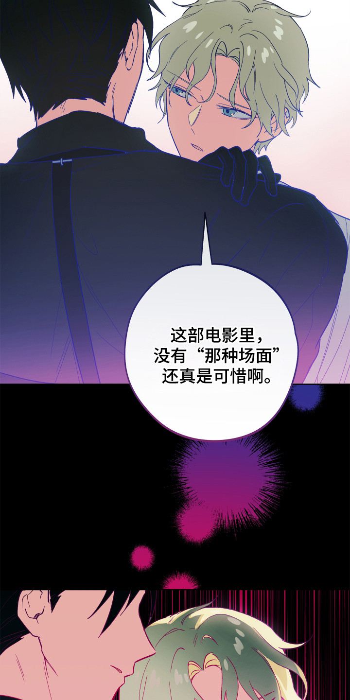 银幕世界漫画,第16章：一团乱4图