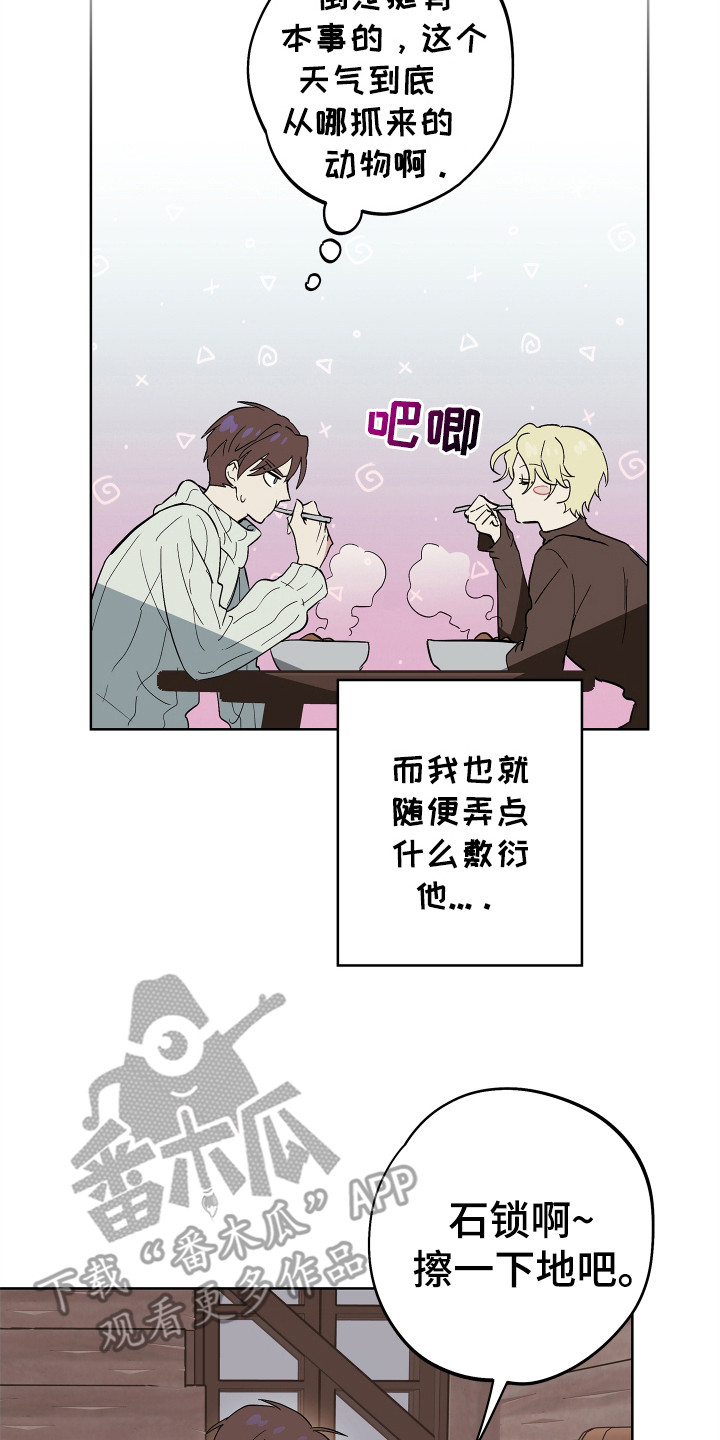 银幕世界漫画,第8章：很温暖2图