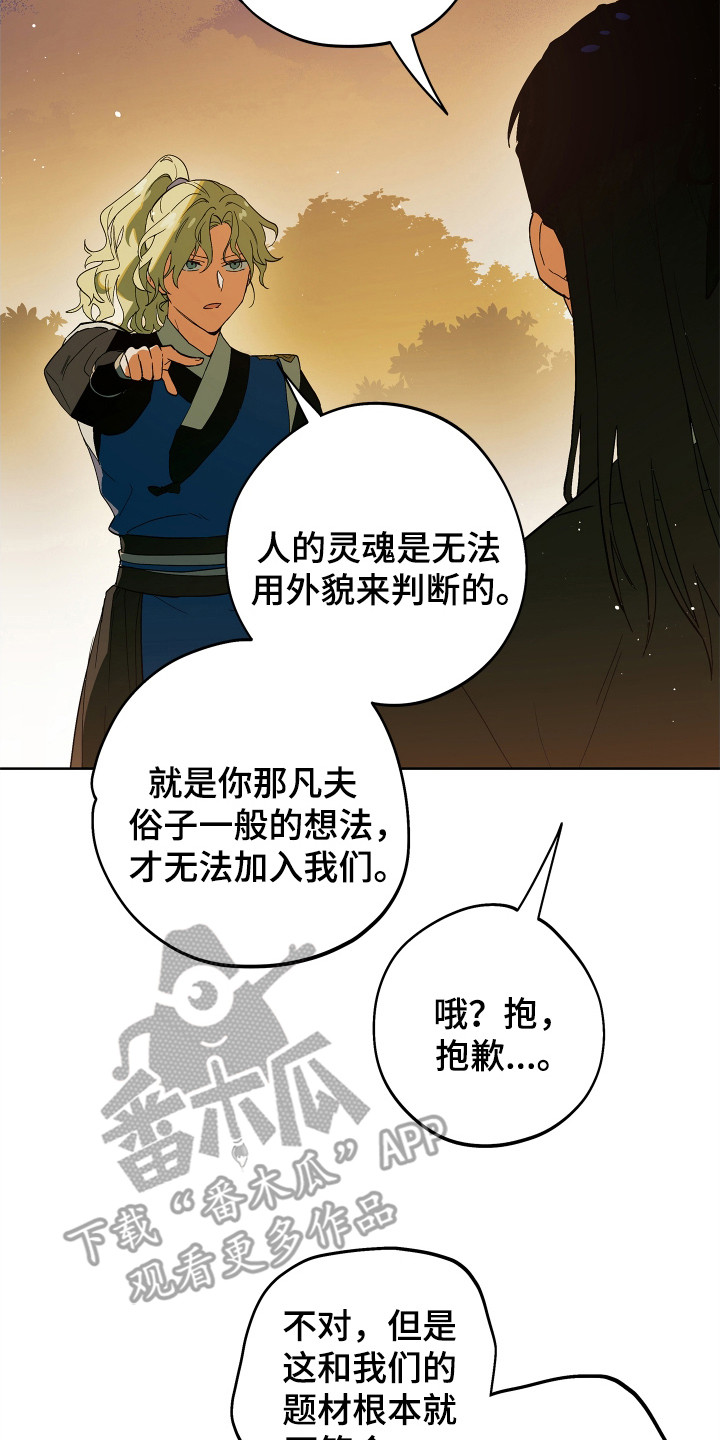 银幕世界漫画,第5章：欺骗4图