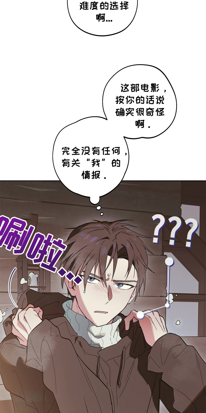 银幕世界漫画,第7章：沉浸式体验4图