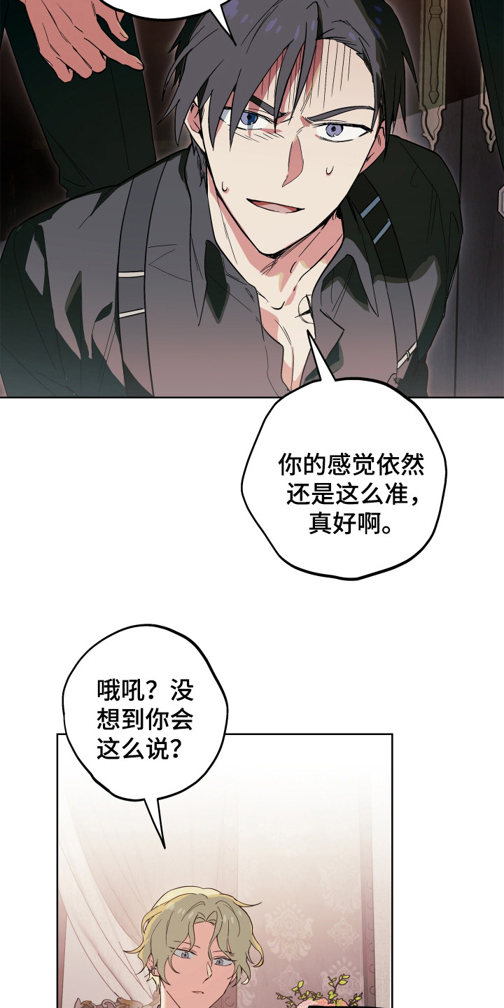 银幕世界漫画,第13章：杀意5图